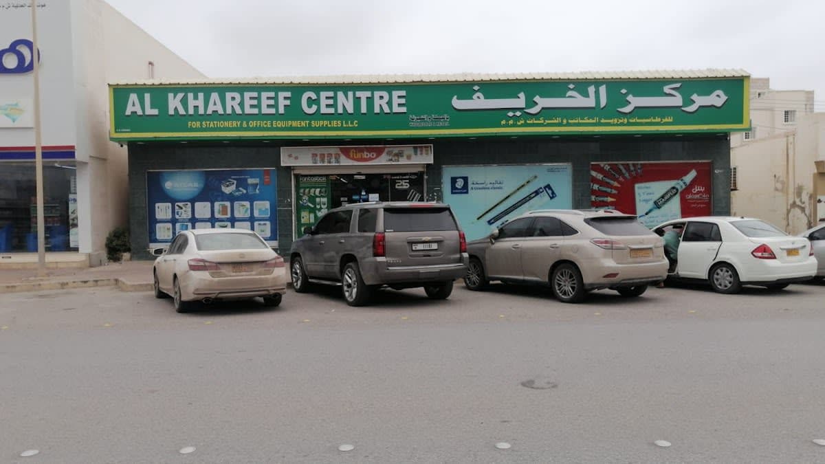مكتبة الخريف ( AL KHAREEF BOOK SHOP)