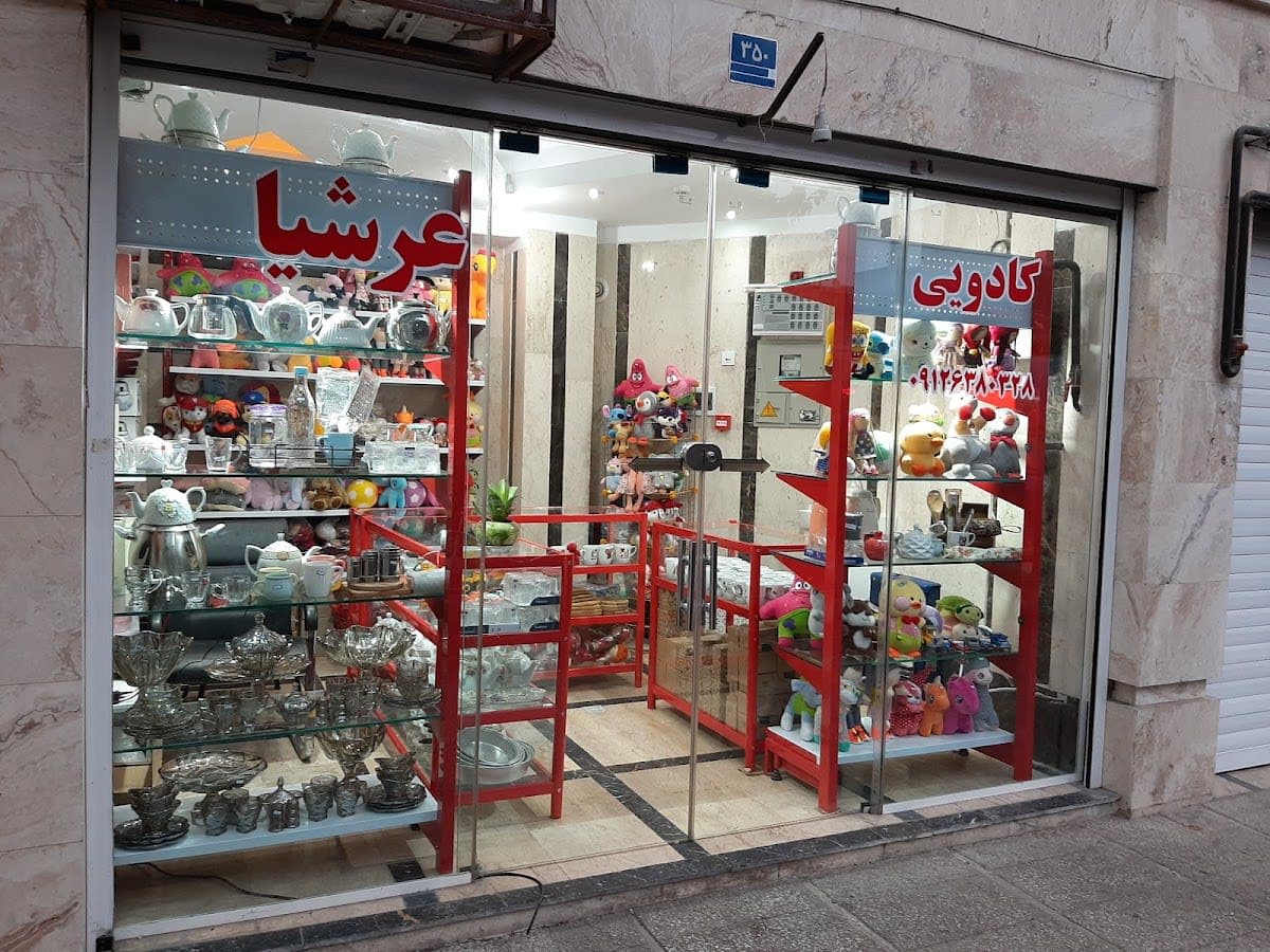Arshia's Gift Shop | کادویی عرشیا