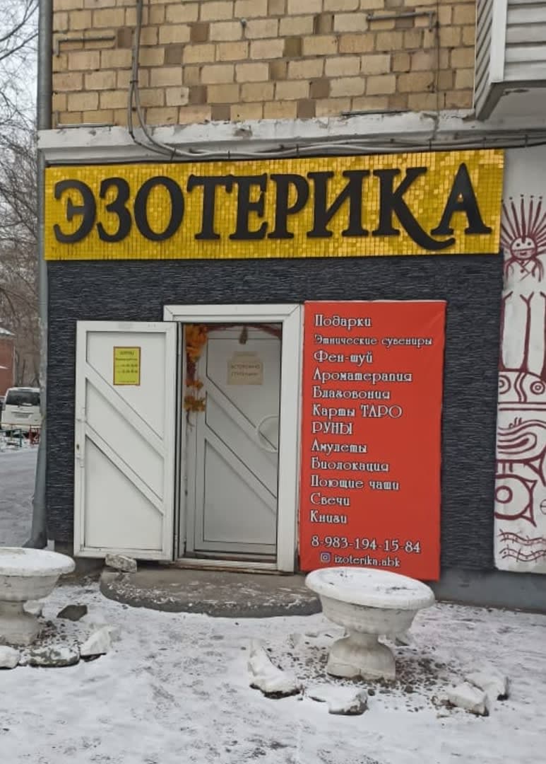 Ezoterika