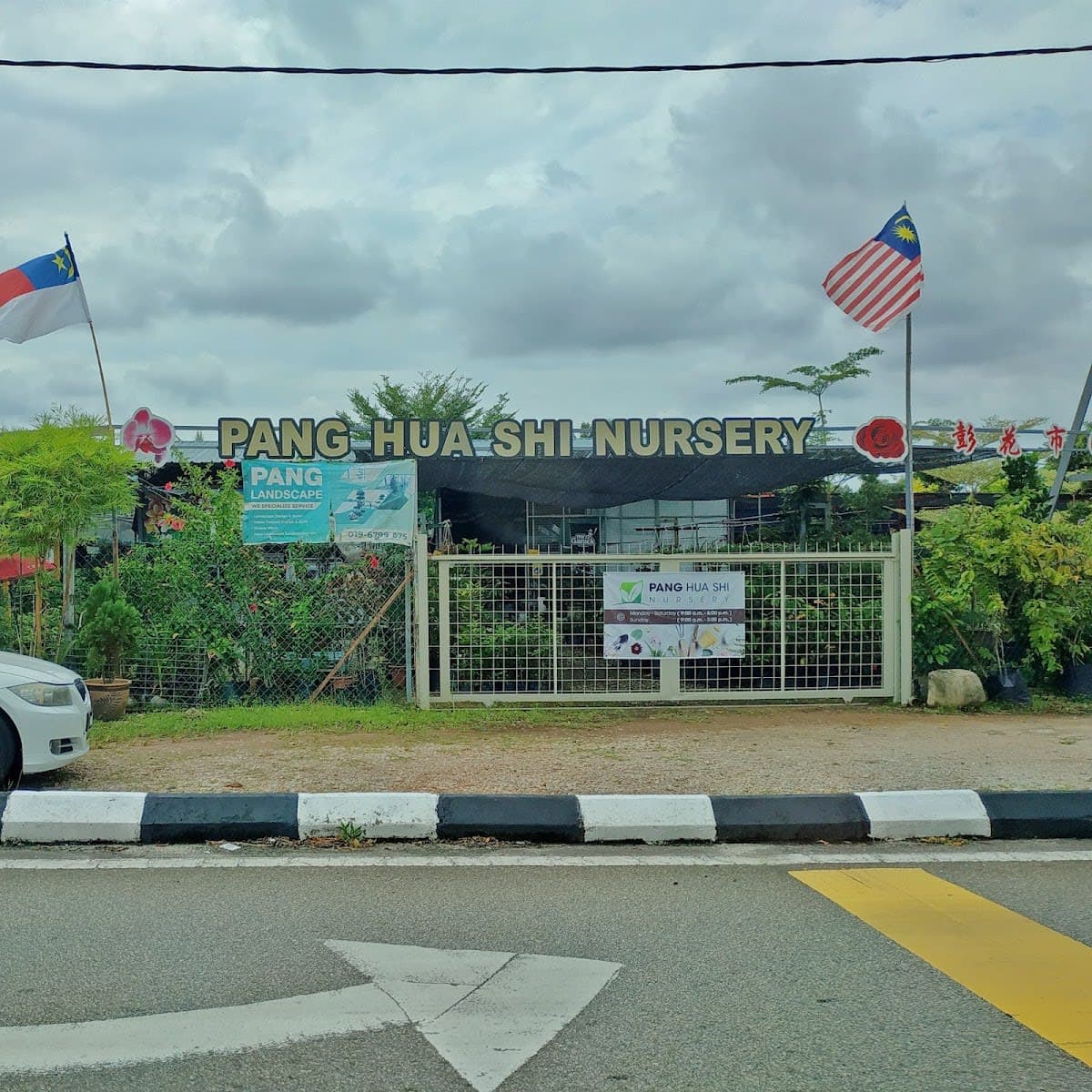 Pang Hua Shi Nursery
