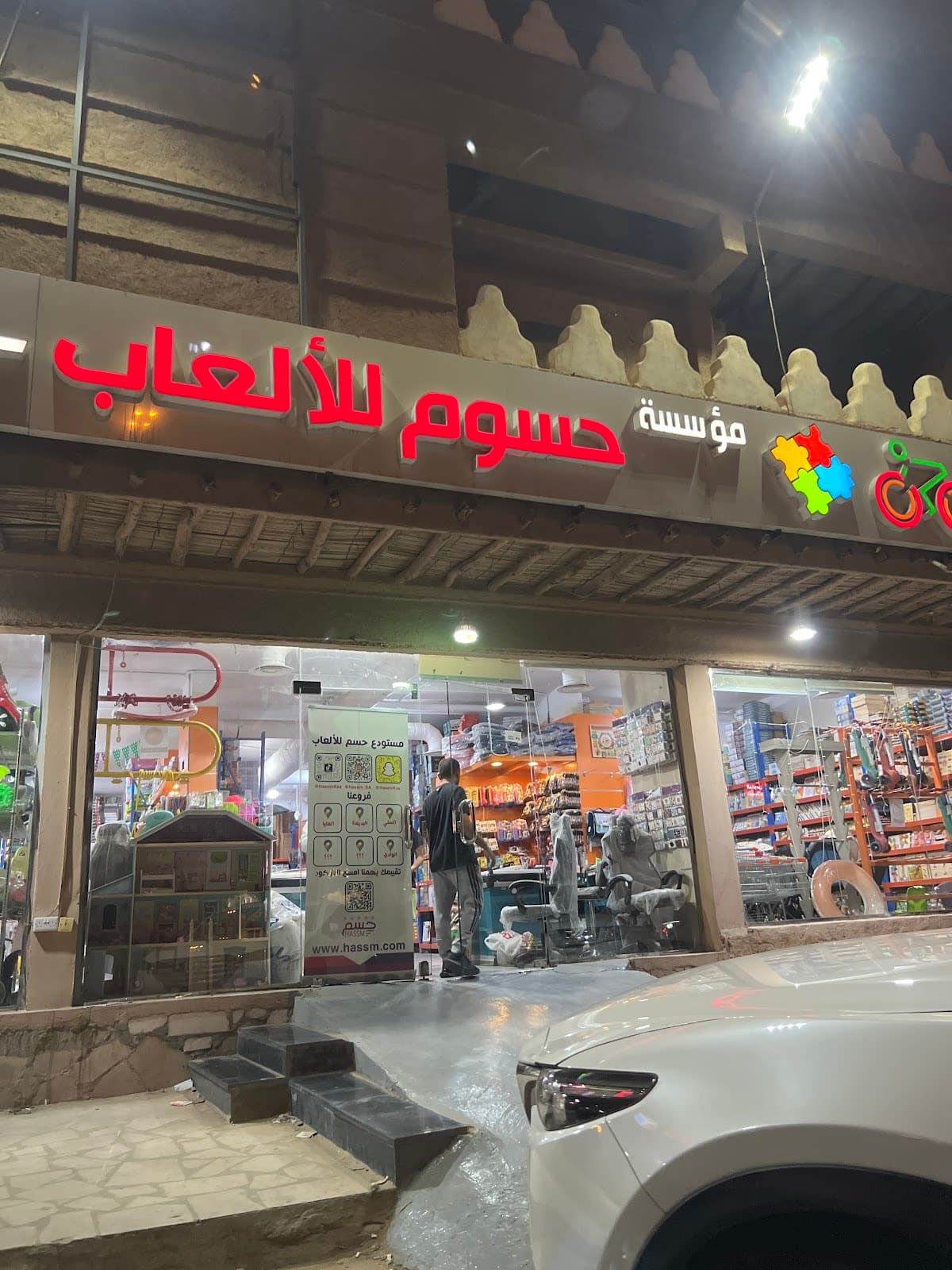 مستودع العاب حسم العليا