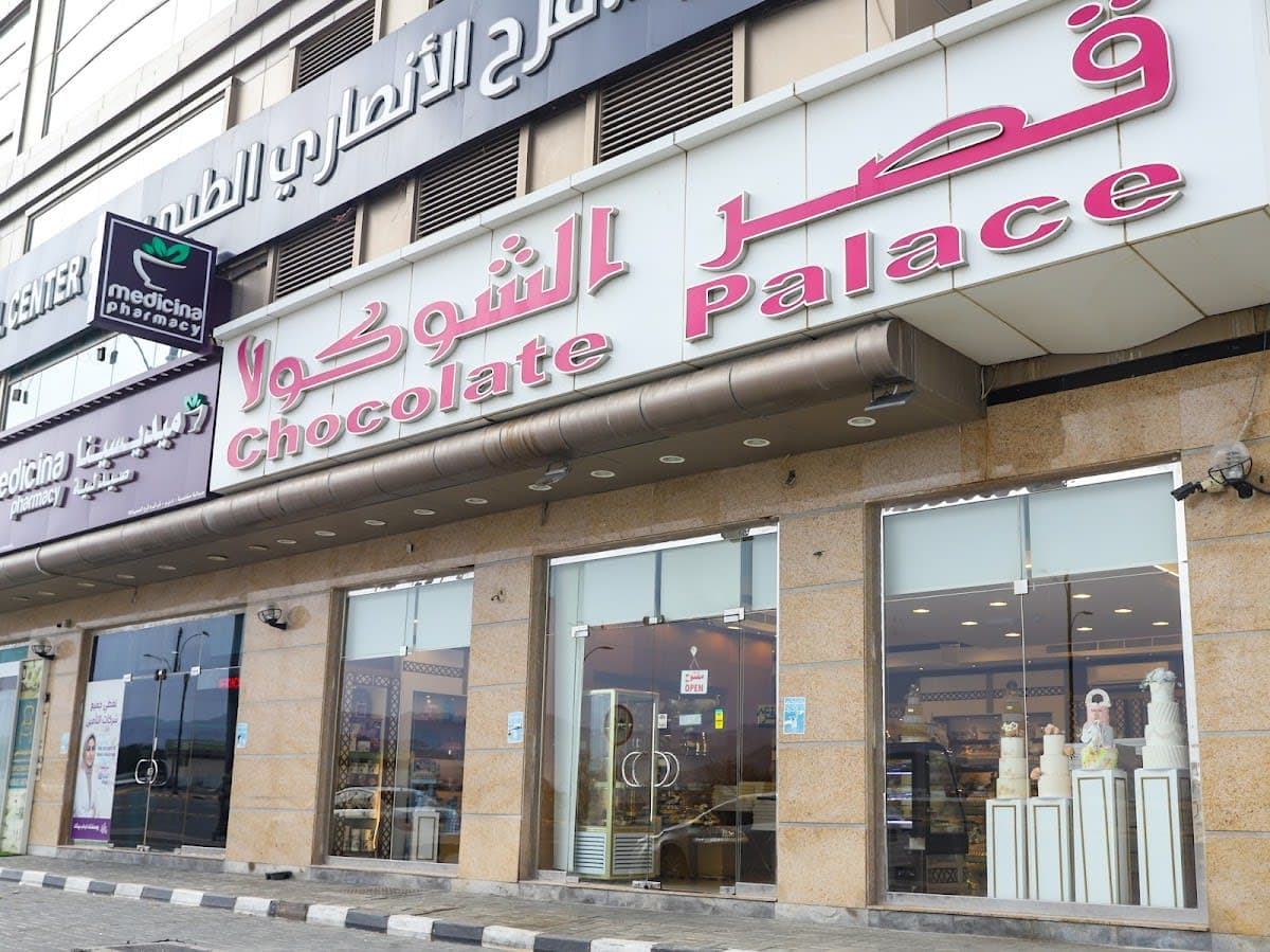 Chocolate Palace Fujairah قصر الشوكولا الفجيرة